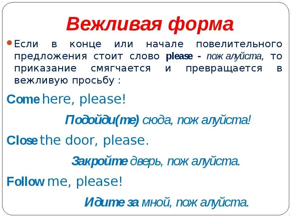 Повелительное наклонение», в англиском. Imperative в английском языке. Просьбы на английском языке. Предложения в повелительном наклонении на английском.