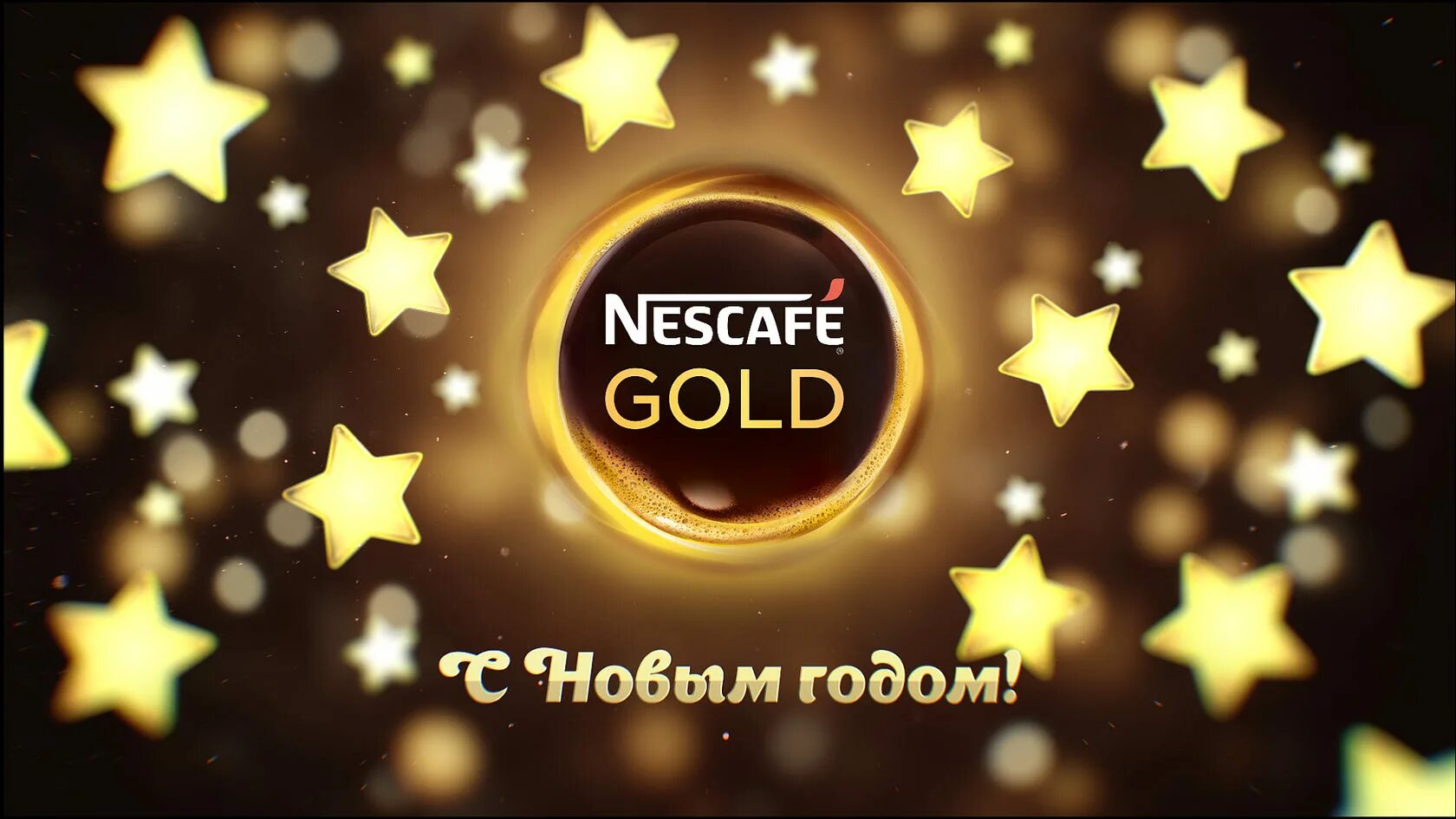 Golden new. Новый год Нескафе. Нескафе Голд новогодний. Новогодняя реклама Нескафе. Nescafe реклама новый год.