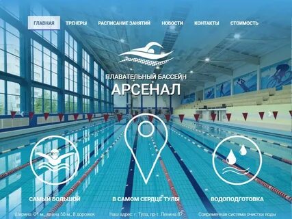 Бассейн арсенал телефон