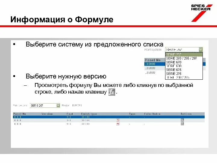 Выберите из предложенного списка формулу. Выбирать поиск система. выберите систему. ученик ищет формулу в интернете.