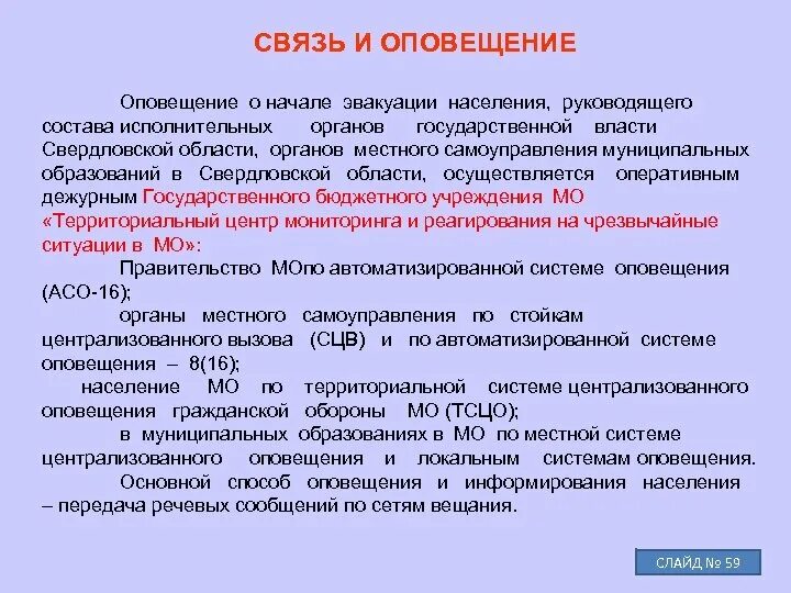 Оповещение о начале эвакуации. Оповещение и эвакуация населения порядок. Порядок оповещения населения при эвакуации. Как оповещается население о начале эвакуации. Эвакуационное оповещение