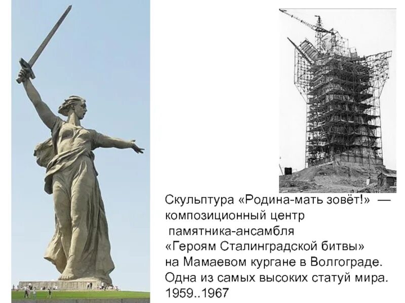 Высота статуи родины. Статуя родина-мать в волгограде высота. высота монумента родина мать в волгограде. волгоградская статуя родина мать высота. размер памятника родина мать в волгограде.