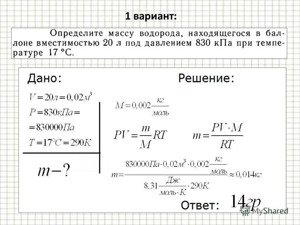 Молекулярную массу 72