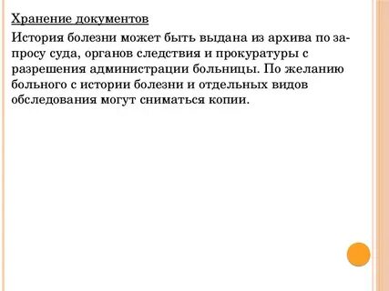 Срок хранения медицинских заключений