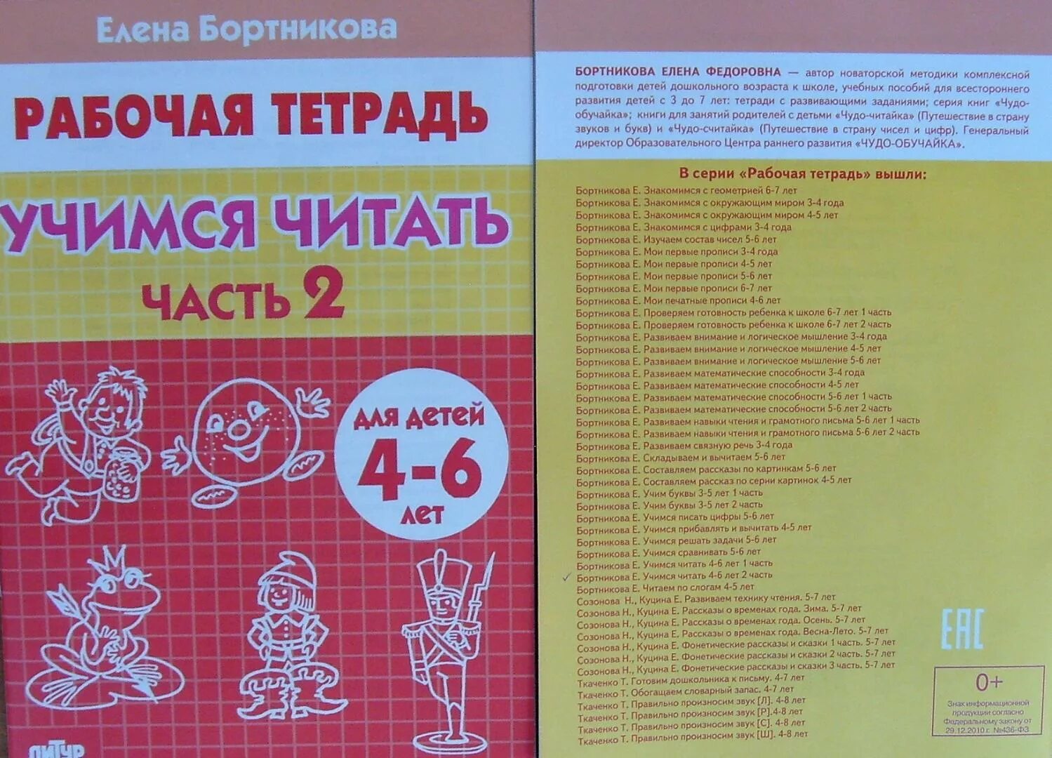 Бортникова рабочие тетради окружающий мир. Бортникова рабочие тетради 4-5. бортникова рабочие тетради 5-6.