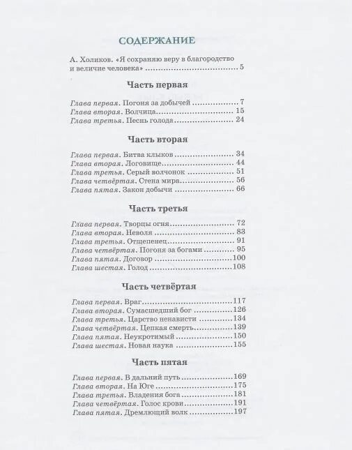 Белый клык содержание. Д лондон белый клык сколько страниц. белый клык книга оглавление. джек лондон белый клык количество страниц. лондон белый клык сколько страниц в книге.