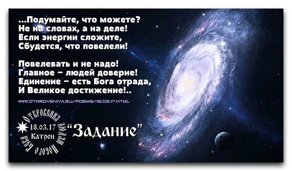 Катрены создателя 2024 благая весть сайт. Катрен это в литературе. Катрен четверостишие. Картинки откровения людям нового века. Пример катрена в стихах.