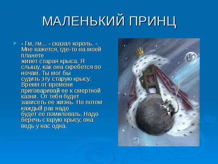 На какой планете живет маленький принц. Где живет маленький принц. Астероид короля из маленького принца. Маленький принц Планета короля. Где жил маленький принц.