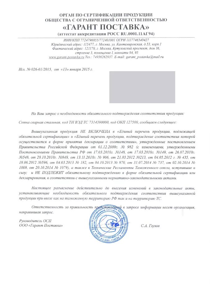 Постановление 2425 сертификация. Письмо об отказе сертификации продукции. Письмо об отсутствии обязательной сертификации продукции. Письмо о не сертификации продукции образец. Отказное письмо сертификация образец.