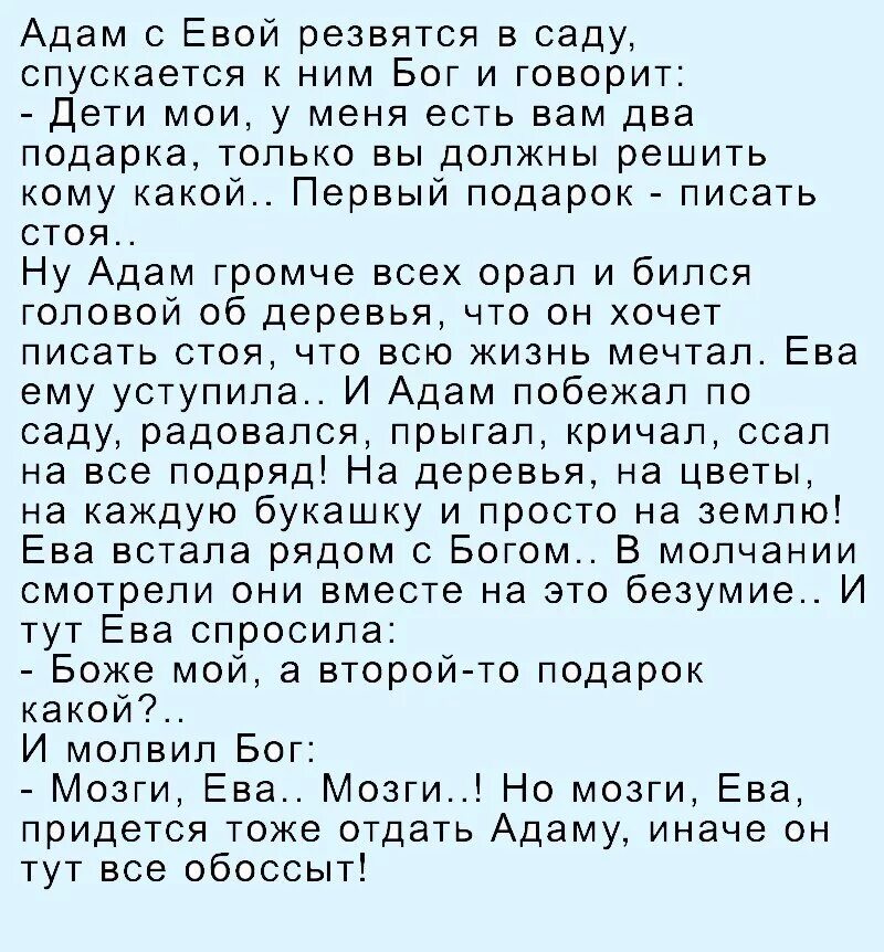 Анекдот про мозги. Анекдот про Адама и Еву. Анекдот про Бога Адама и Еву и мозги. Анекдоты про Адама и Еву и Бога. Анекдот про Адама и Еву про мозги.