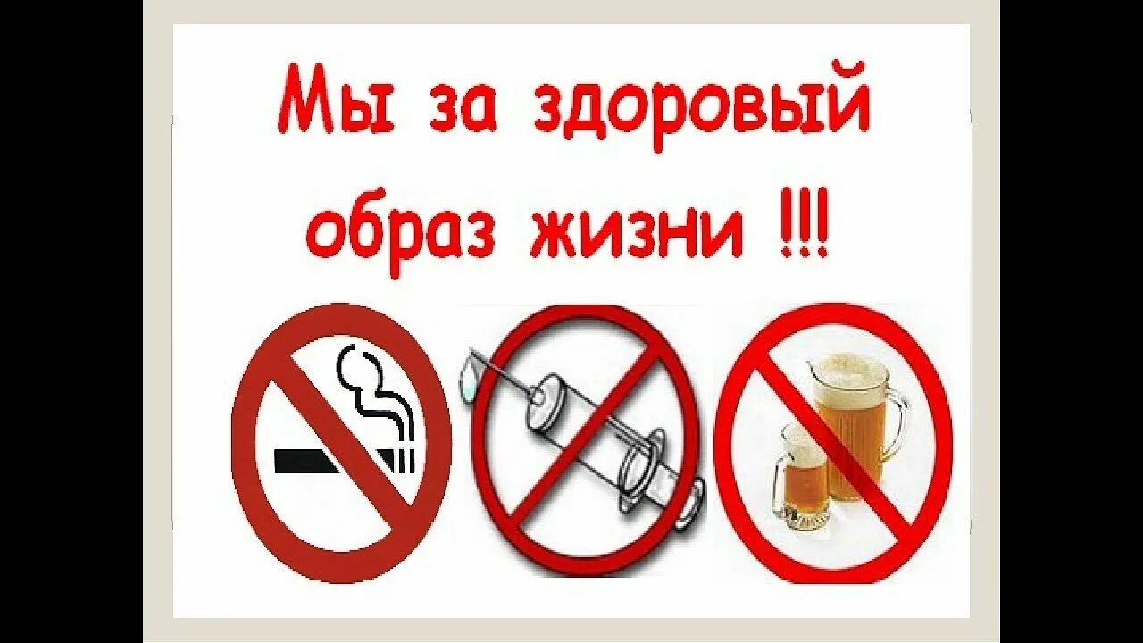 Я за здоровый образ жизни. Я за здоровый образ жизни. За здоровый образ жизни. Я за здоровый образ жизни. Надпись за здоровый образ жизни.