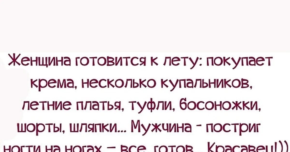 Анекдоты про мужской. Анекдоты про мужчин смешные. Анекдоты про мужчин и женщин. Смешные анекдоты про женщин и мужчин. Смешные цитаты про мужчин.