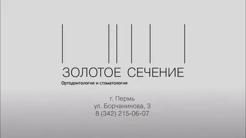 Золотое сечение ставрополь