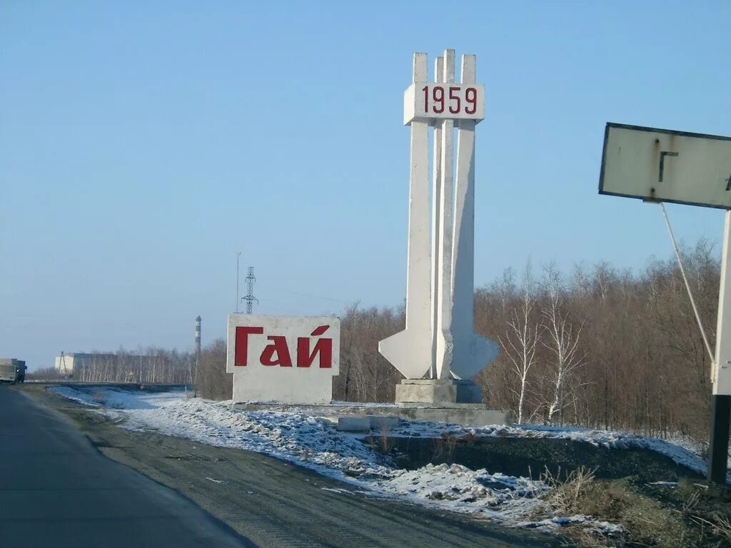 Гаев город. Стелла города Гая Оренбургской области. Площадь Гая Оренбургской области. Город Гай Стелла. Город Гай Урал.