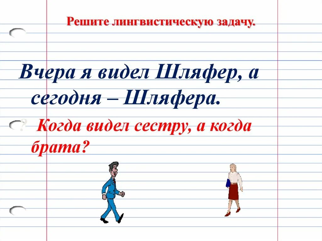 Решите языковую задачу