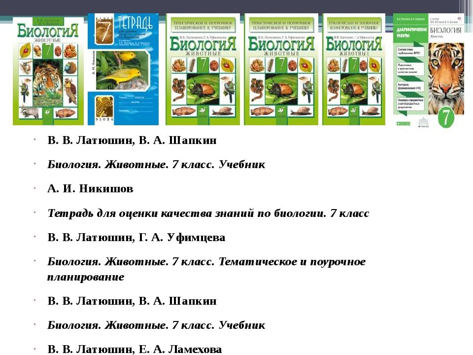 Электронный учебник биология 8 класс пасечник. УМК биология Пасечник. Пасечник биология ФГОС. УМК по биологии 8 класс животные. Линия УМК Пасечник.