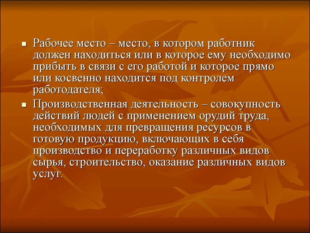 Природа нормативности. Экологические факторы экосистемы. Рабочее место это место где работник находится. Которые прямо или косвенно предусмотрены. Которые прямо или косвенно предусмотрены.