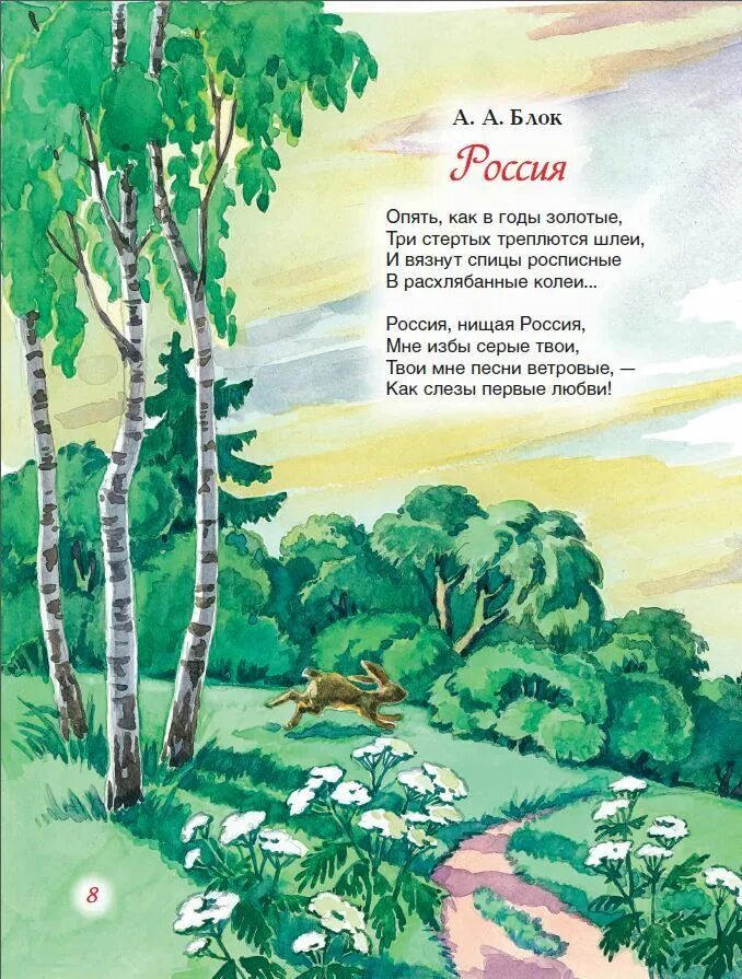 2 небольших стихотворения. Стихи о родине. Произведения о родине. Стихотверенияо родине. Стихотворение о род не.