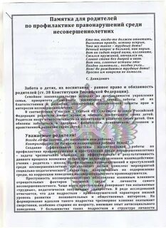 Памятка правонарушение