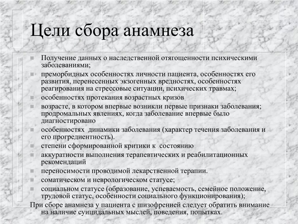 Сбор анамнеза что это. Цель анамнеза. Цель сбора анамнеза. Вопросы при сборе анамнеза. Цель сбора анамнеза заболевания.