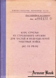 3 курс стрельб