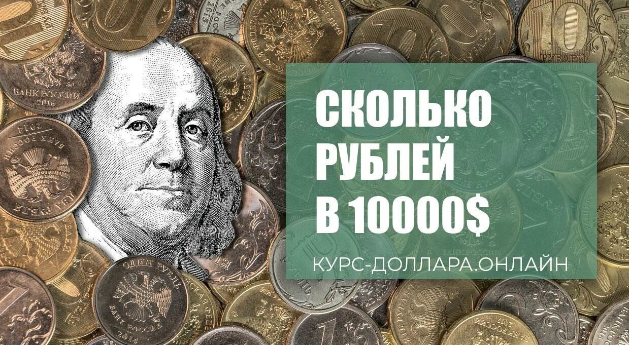 1 рубль сколько долларов. 1 Доллар в рублях. 1 Ljkkfhj d he,kz[. 1 Додар в руб. Один доллар в рублях.