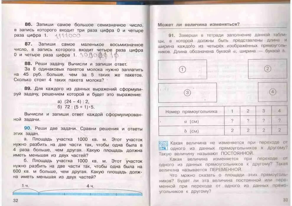 Учебник четвертый класс чекин. Математика 4 класс 1 часть учебник чекин. Математика чекин без ответов. Математика 4 класс учебник чекин 1 часть учебник.