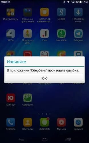 Андроид что случилось