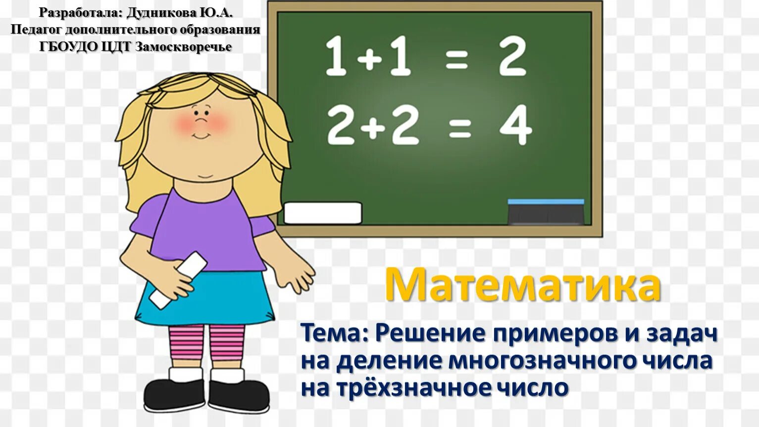 Посмотри картинку решить. Рисунки для математики. Урок математики картинка. Математические картинки для презентаций. Картинки про математику для детей.