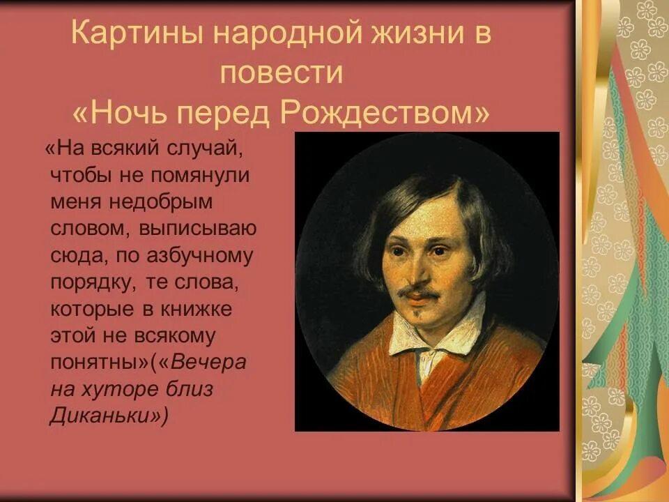 Ночь перед Рождеством картины народной жизни. Картины народной жизни в повести Гоголя ночь перед Рождеством. Картины народной жизни урок. Кратко о произведении ночь перед Рождеством. Гоголь ночь перед рождеством 6 класс