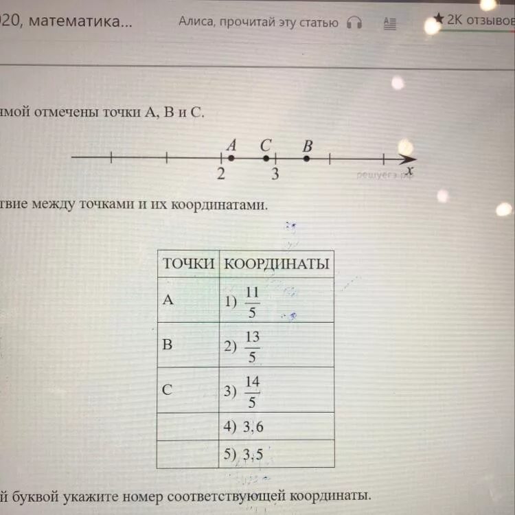 На координатной прямой отмечены точки установите соответствие. Соответствие между точками и их координатами. Установите соответствие между точками и их координатами ответ. Установите соответствие между точками и числами. Установите соответствующее между точками координатами минус 6/7 а б ц.