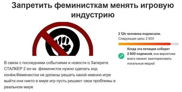 Феминизм запрещен в россии. Запретить феминизм. Петиция о запрете феминисткам менять игровую индустрию. Запрет феминизма в России. Петиция о запрете мух.