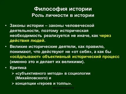 Историческая роль философии
