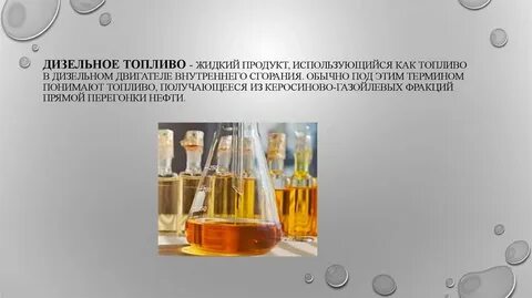 Дизельное топливо это
