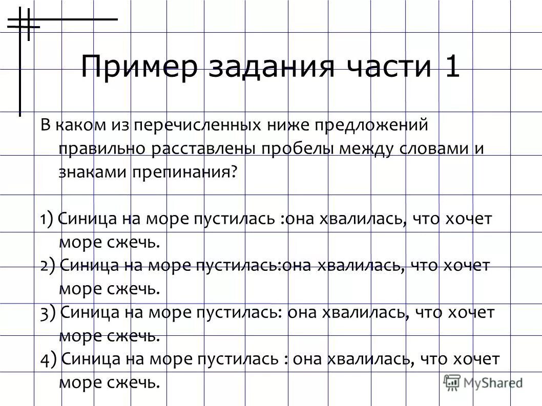 Какое из перечисленных ниже предложений расставлены пробелы. Правильно расставлены пробелы между словами и знаками препинания?. В каком из перечисленных ниже предложений. В каком из перечисленных ниже предложений правильно расставлены.