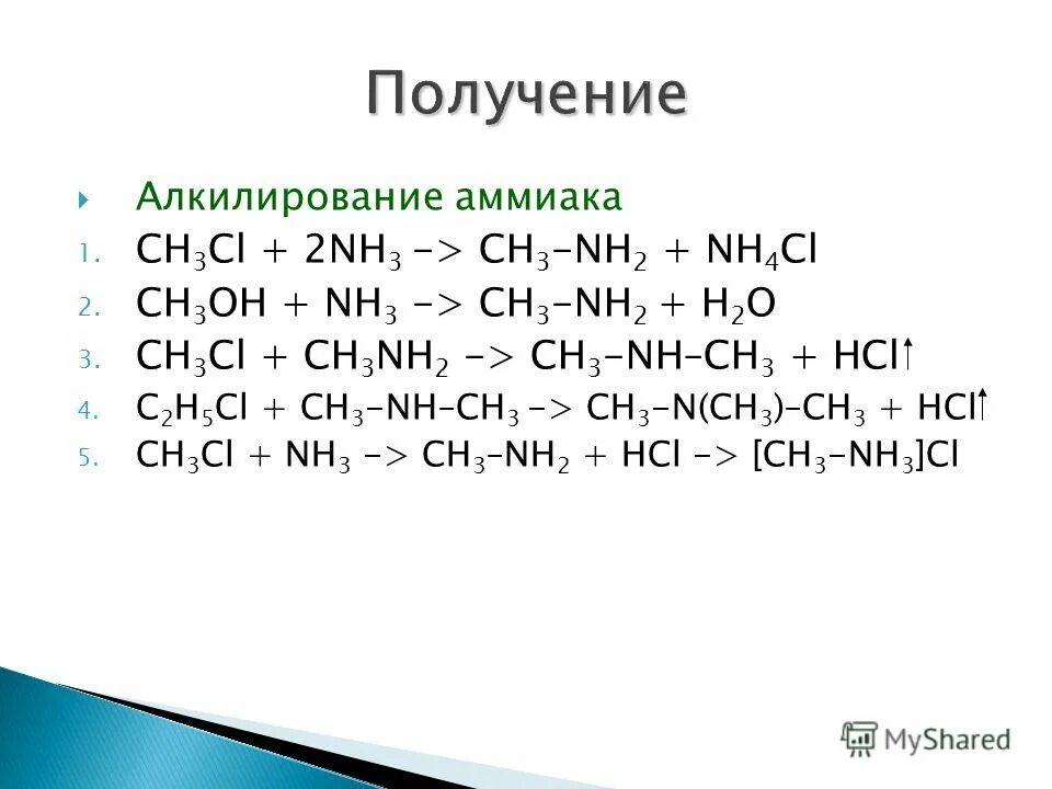 Ch3-nh2=ch3-nh3cl=ch3-nh2. Ch3ch2ch2cl nh3. (Ch3)2nh2cl. Ch3nh2+h2. Nh3 nh4cl цепочка