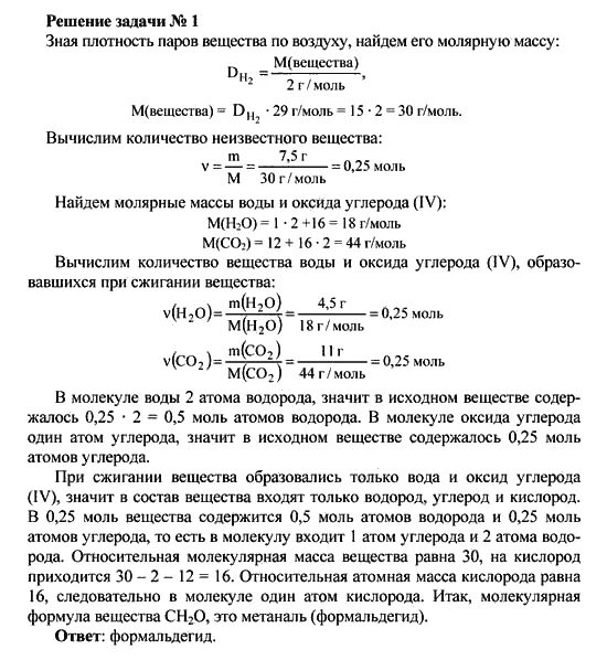 Химия рудзитис 10 класс содержание. Рудзитис Фельдман химия 10 класс. Гдз химия 10 класс рудзитис Фельдман. Химия задачи 10 класс с решением.