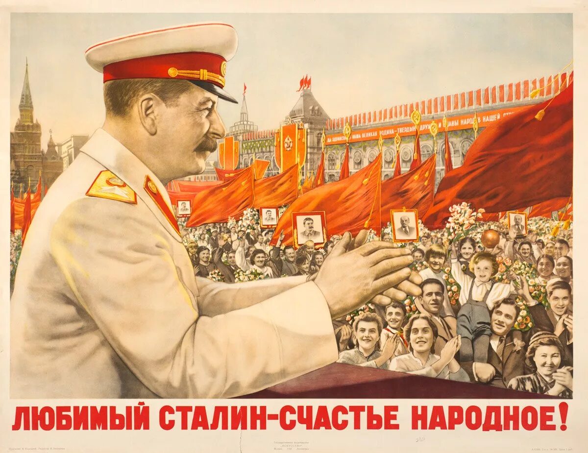 Политическая жизнь ссср в 1930 е. Плакат Сталин Светоч коммунизма. Культ личности Сталина плакаты. Любимый Сталин счастье народное плакат. Культ личности Сталина Платакы.