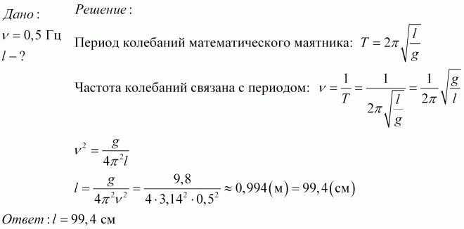 Какова длина математического маятника