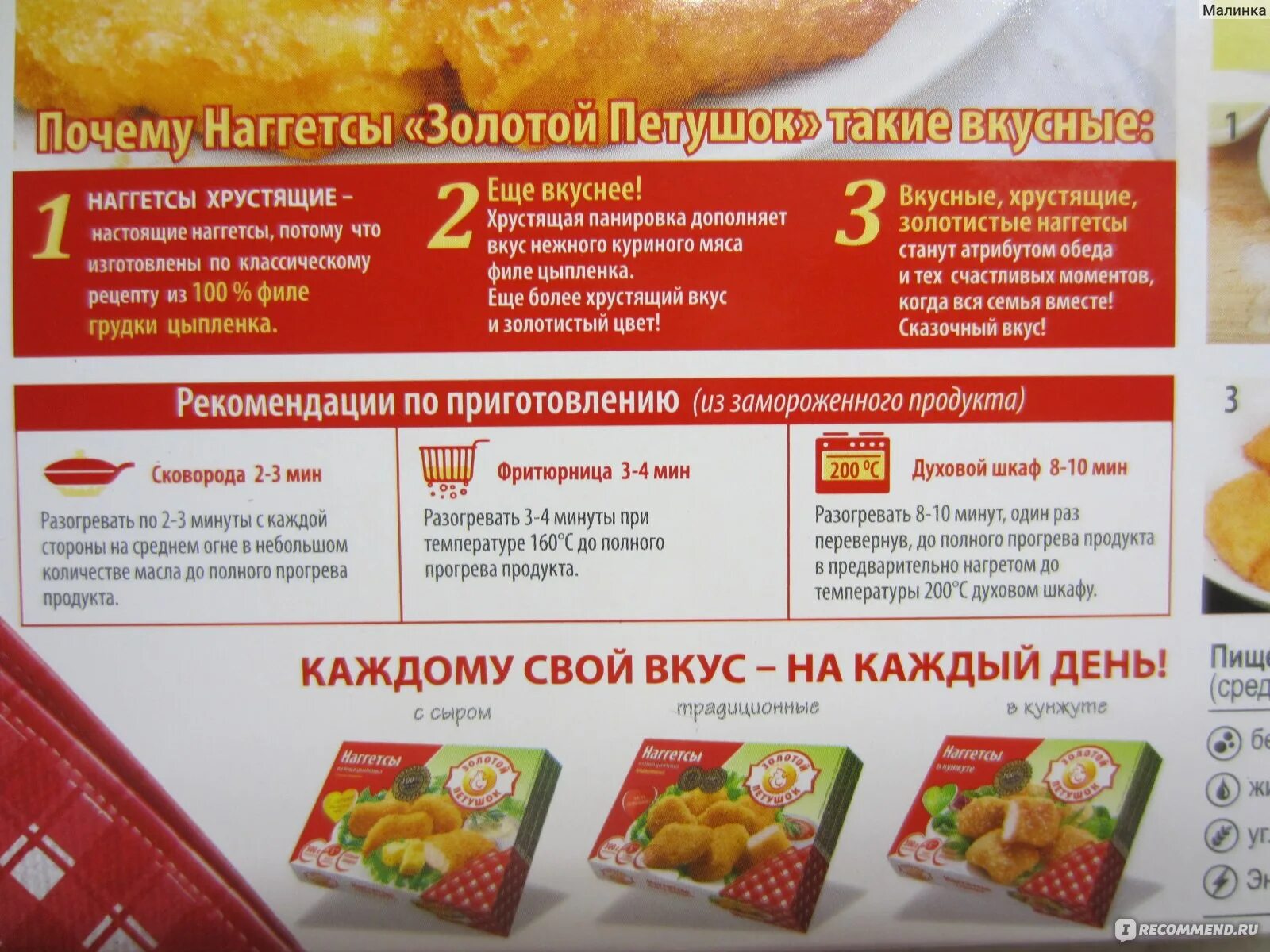 Сколько готовить наггетсы в микроволновке. Наггетсы золотой петушок калорийность. наггетсы золотой петушок состав. наггетсы золотой петушок хрустящие 300г. наггетсы мираторг и золотой петушок.