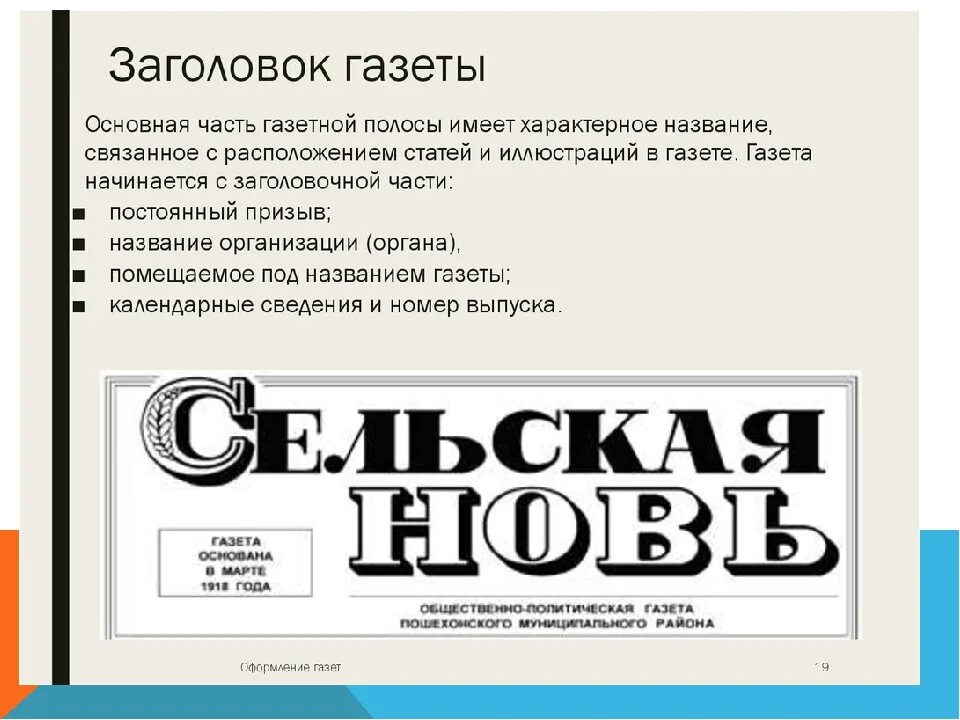 Заголовки газет. Газеты с разными заголовками. Заголовок образец. Заголовок статьи в газете. Используя тексты рубрик