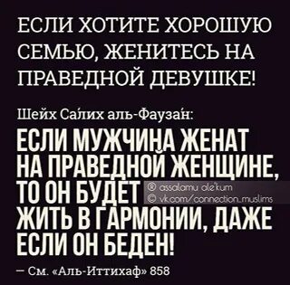 Пророк сказал женись