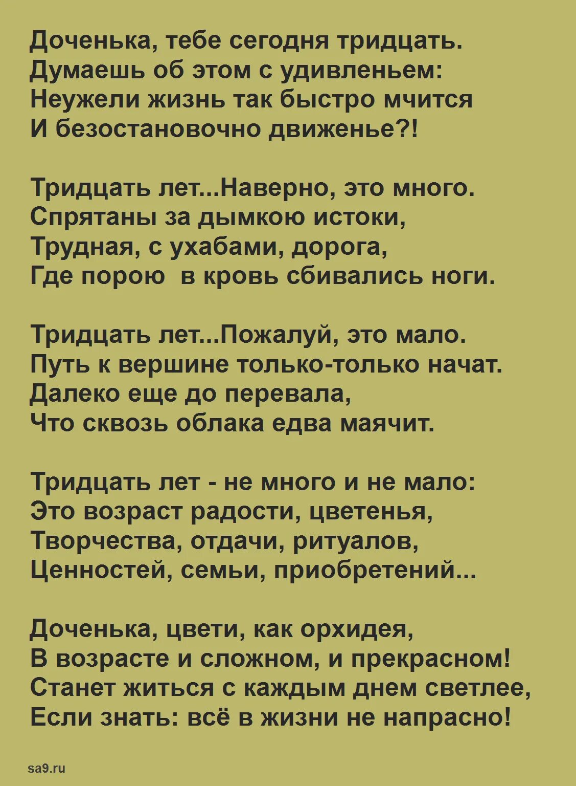 Душевно поздравить дочь. Поздравление взрослой дочери. Стих поздравление дочке. Поздравление взрослой дочке от мамы. Поздравление дочери в стихах.