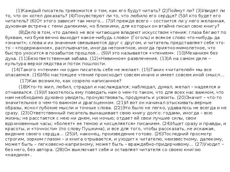 Сочинение каждый писатель тревожится о том. Изложение каждый писатель тревожится о том. Каждый писатель тревожится о том как его будут читать. Каждый писатель тревожится о том как его будут читать изложение.