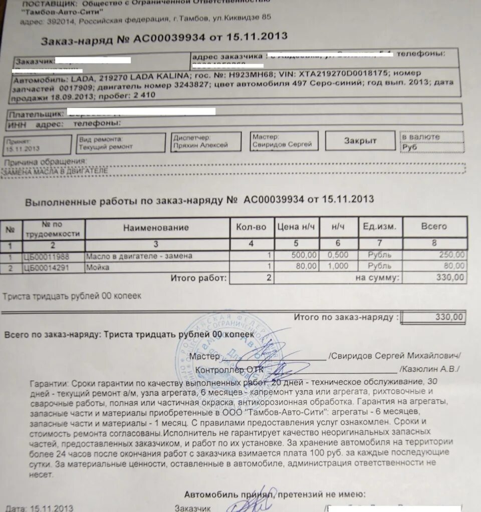 Рос заказ. Заказ наряд на сварочные работы. Заказ наряд кап ремонт калины. Заказ наряд на замену масла в двигателе. Заказ наряд на калину.