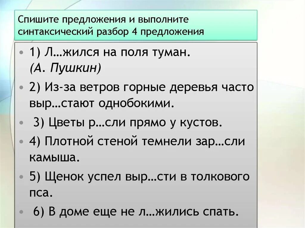 Ложился разбор. Спишите предложения. Спиши предложение и выполни синтаксический разбор предложения. Темнеет синтаксический разбор предложения. Синтаксический разбор предложения ветер.