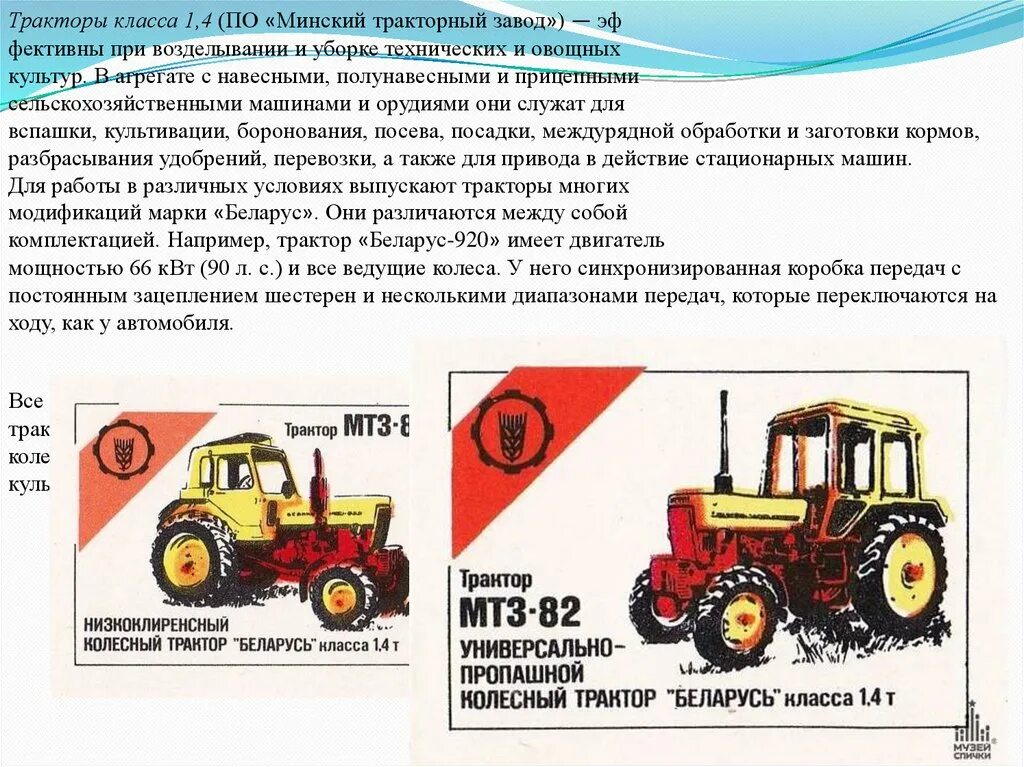 Тракторы класса 1 4. Трактора тягового класса 1.4. тракторы 4-5 тягового класса. трактора 2 тягового класса. 4 тяговый класс трактора.