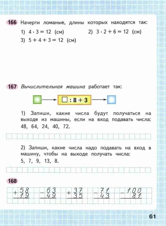 Рабочая тетрадь по математике 3 класс. Начерти ломаные длины которых находятся. Нвчкрти ломаные жлиныы которых находятся так. Математика 3 класс 1 часть рабочая тетрадь стр 5 4. Математика второй класс рабочая тетрадь страница 61