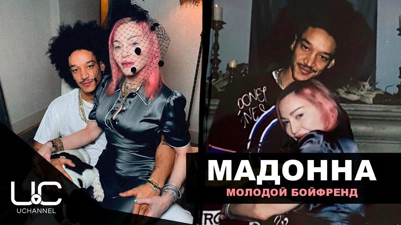 Мадонна с молодым. Мадонна с молодым бойфрендом. Странный Эл Янкович и Мадонна. Мадонна и адренохром.