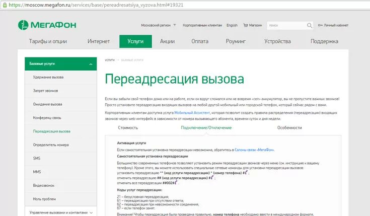 Установить запреты мегафон